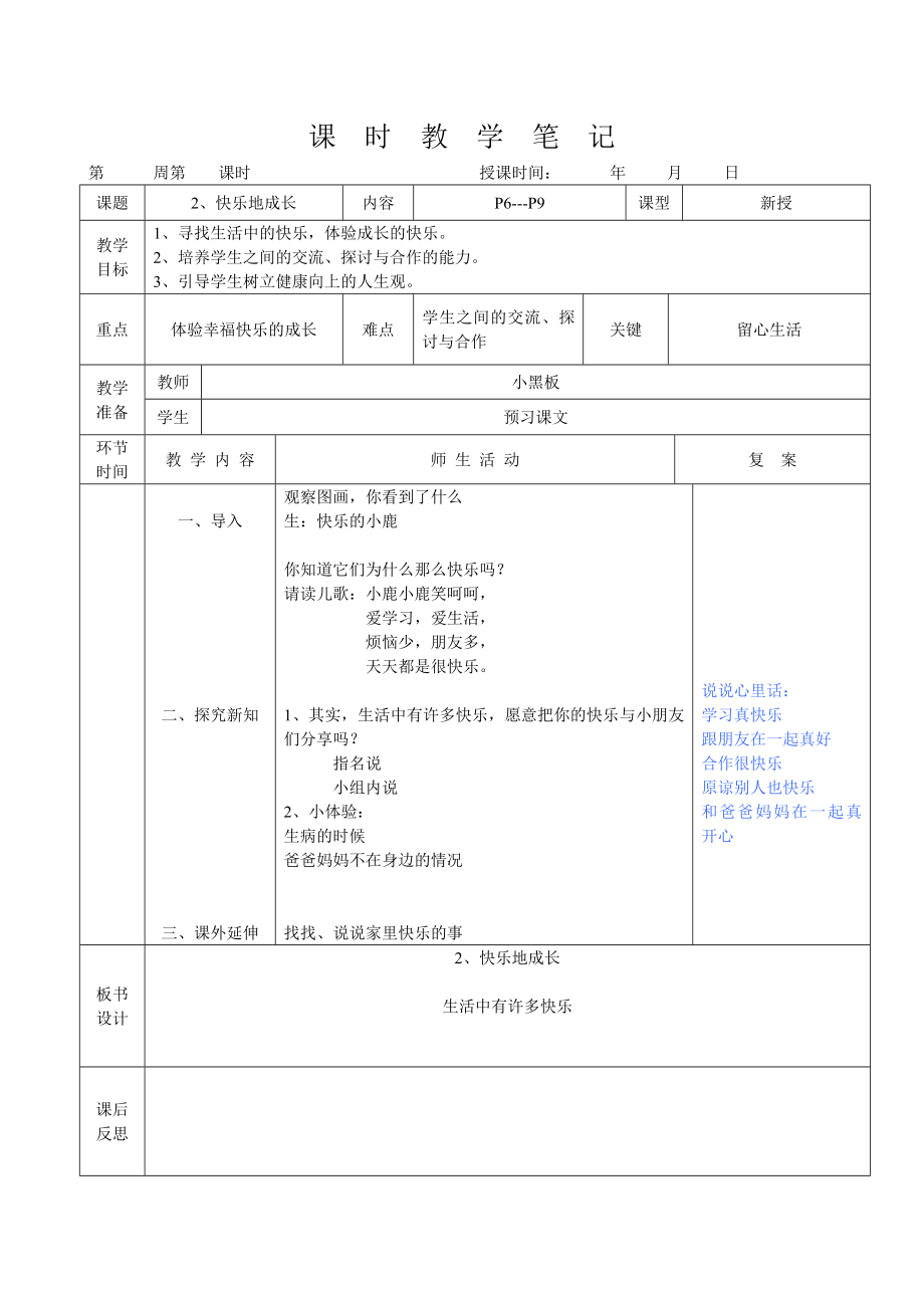 生命教育（地方） .doc_第2页