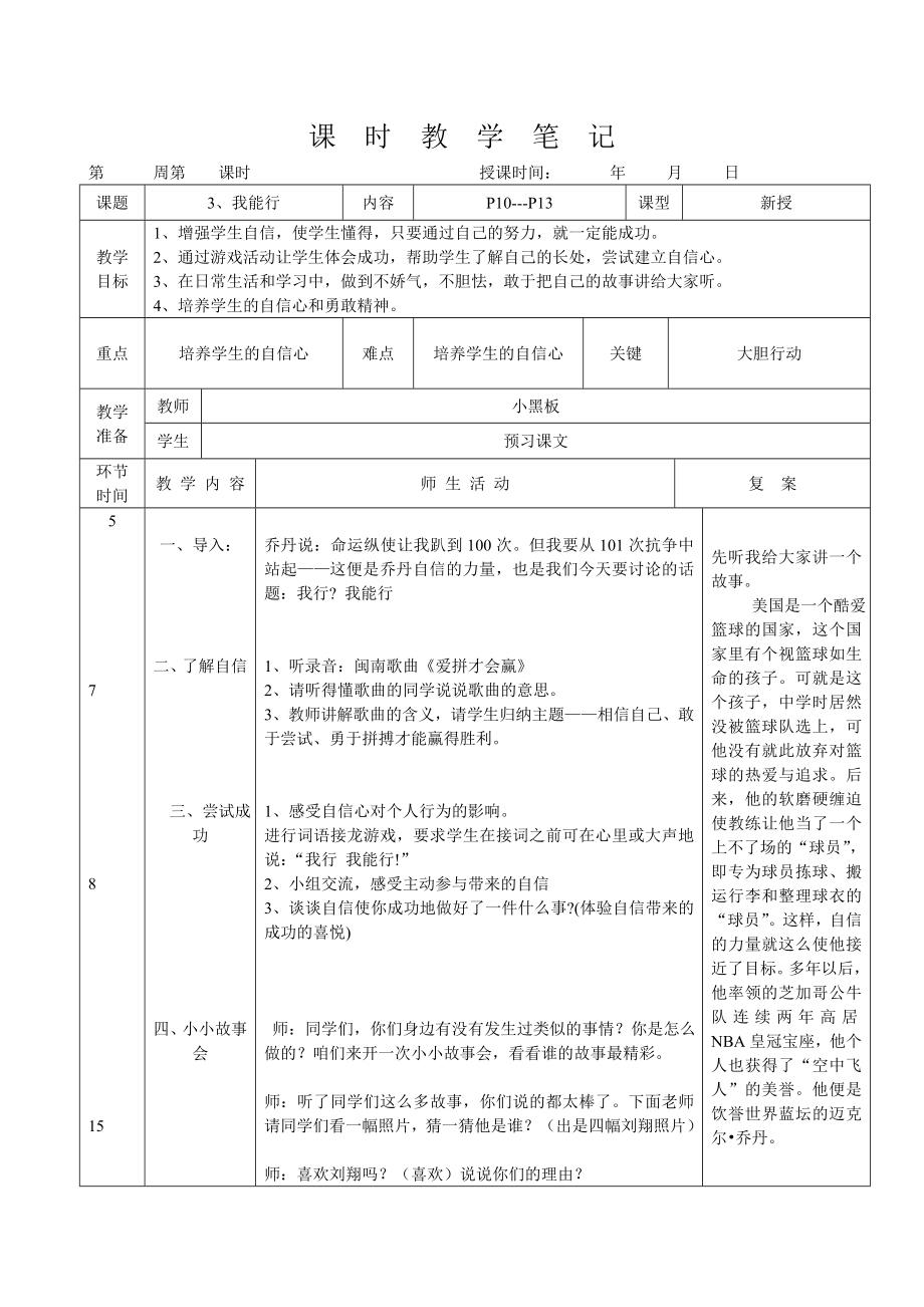 生命教育（地方） .doc_第3页