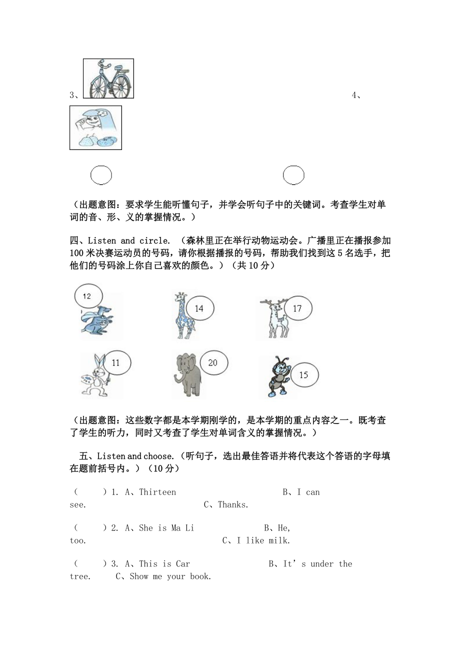 人教版小学英语三级下册期末检测模拟试卷.doc_第3页