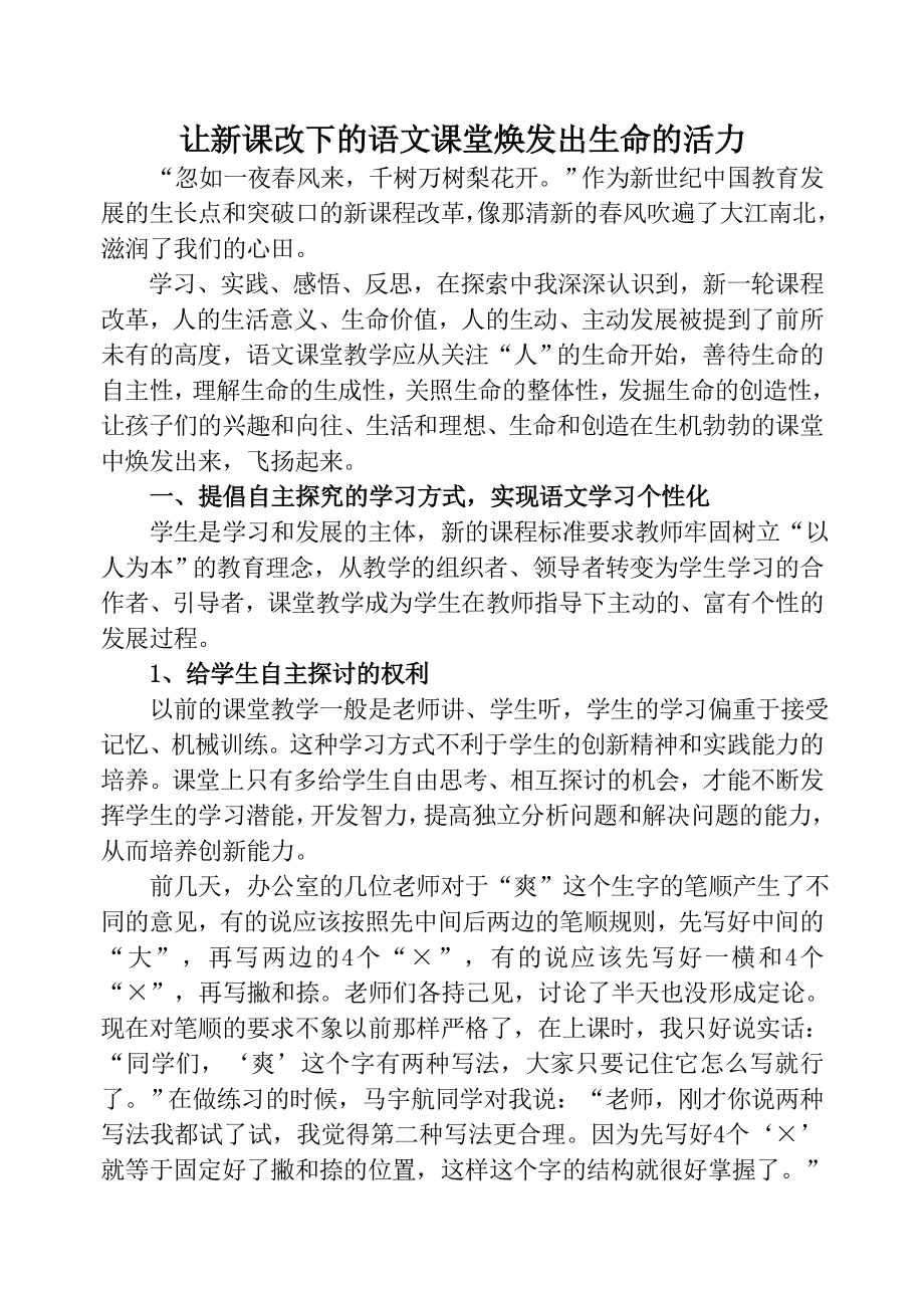 让新课改下的语文课堂焕发出生命的活力论文.13.doc_第2页