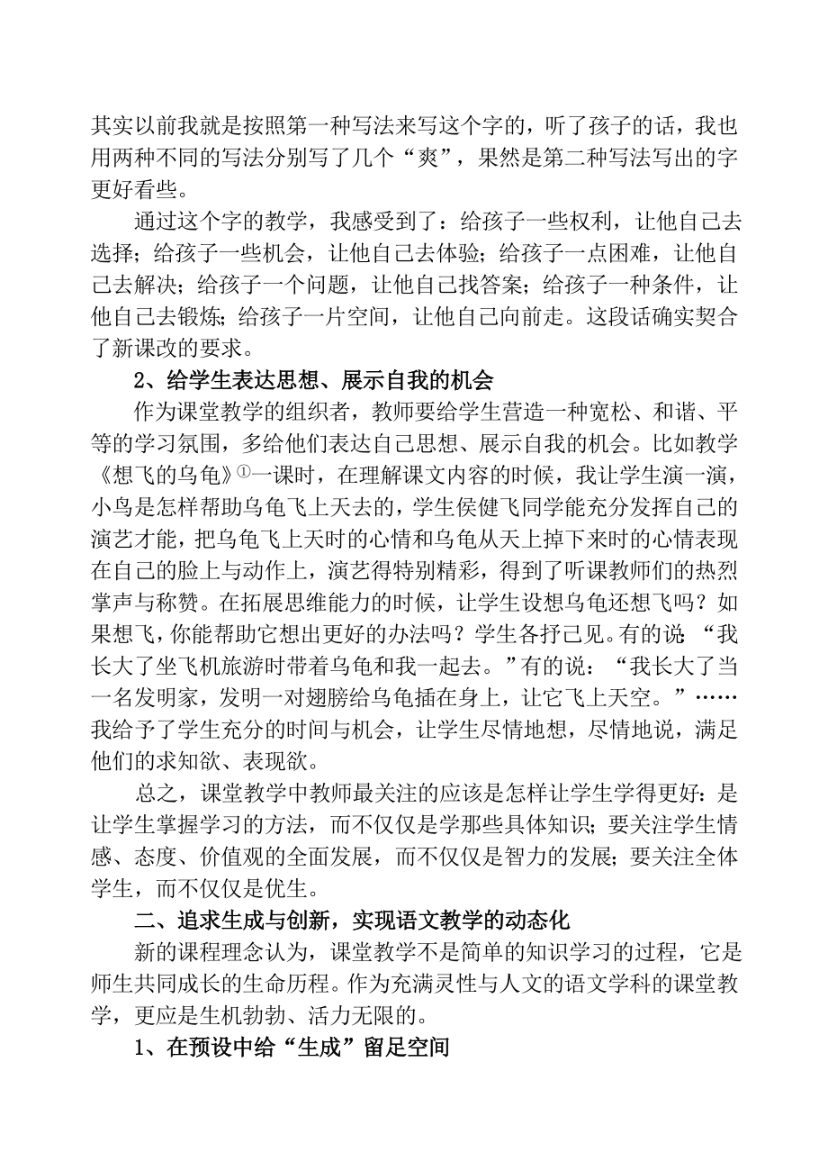 让新课改下的语文课堂焕发出生命的活力论文.13.doc_第3页