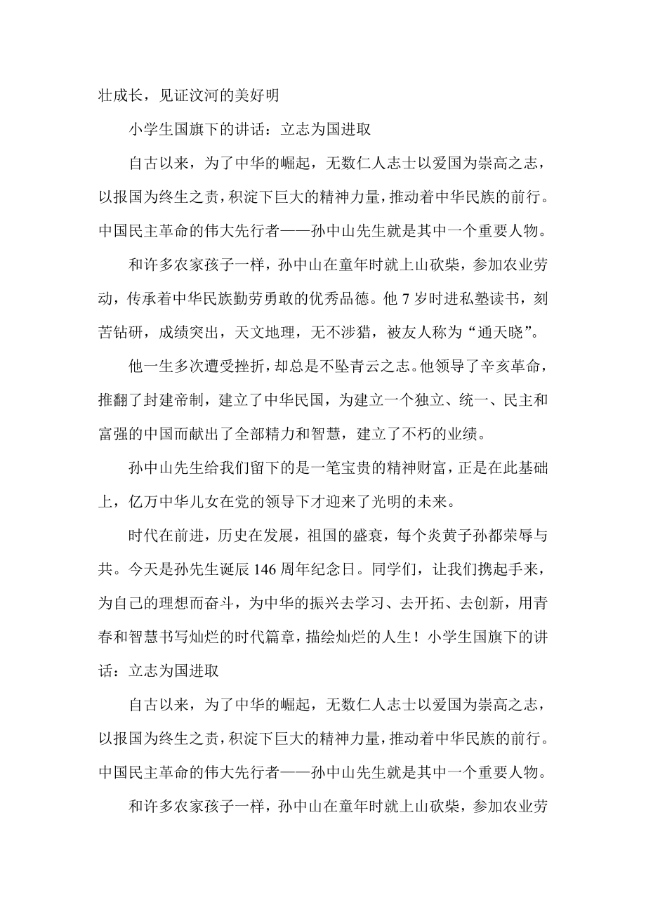 小学生国旗下的讲话：红领巾心向党喜迎党的十八大.doc_第2页