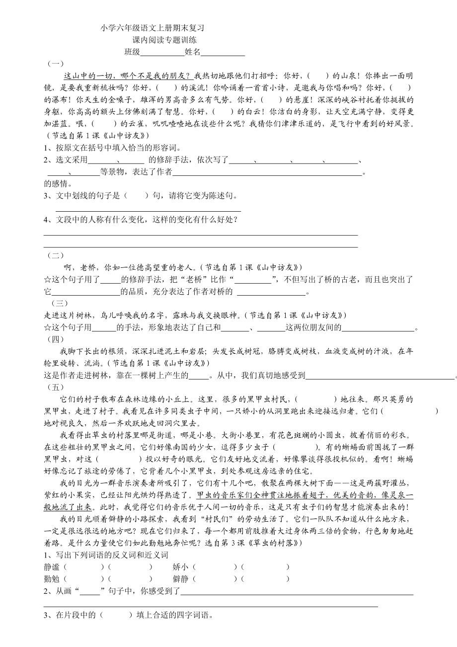 人教版小学六级语文上册期末课内阅读复习题.doc_第1页