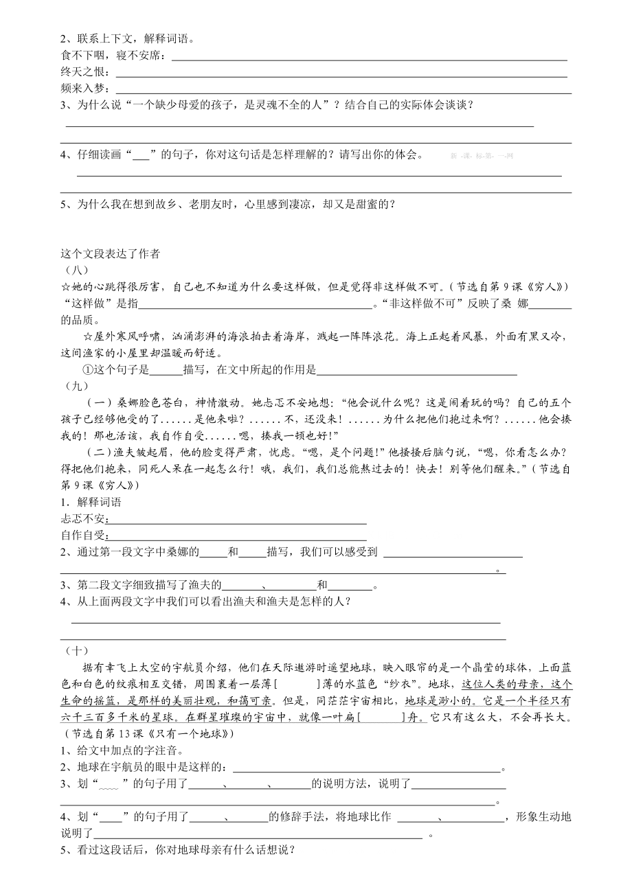 人教版小学六级语文上册期末课内阅读复习题.doc_第3页