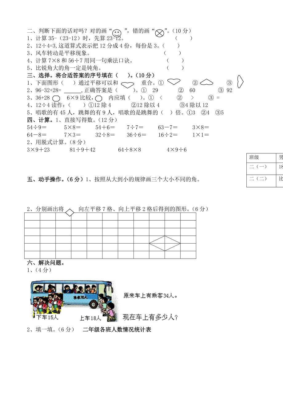 人教版小学数学二级下册期中测试题.doc_第3页