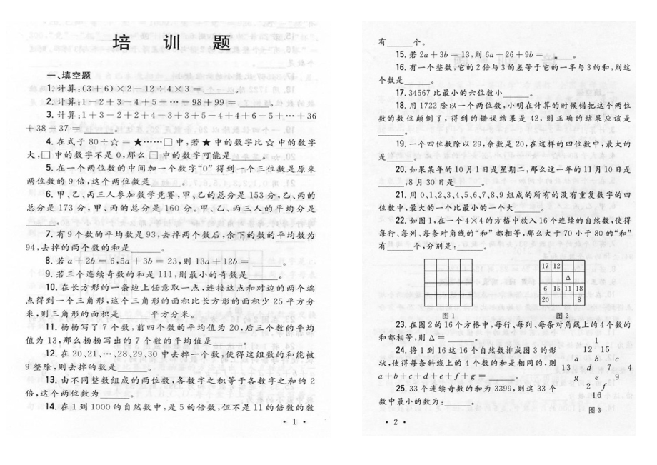 第十一小学四级希望杯培训100题doc.doc_第1页