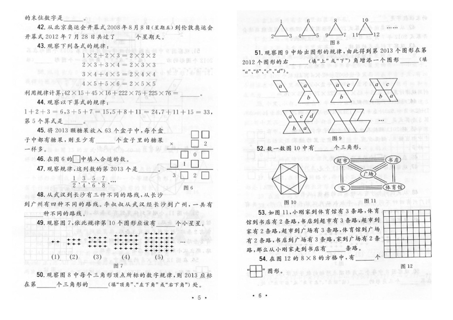 第十一小学四级希望杯培训100题doc.doc_第3页