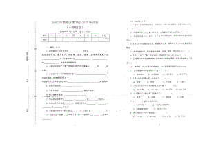 鼓楼区教师公开招聘小学语文试卷.doc