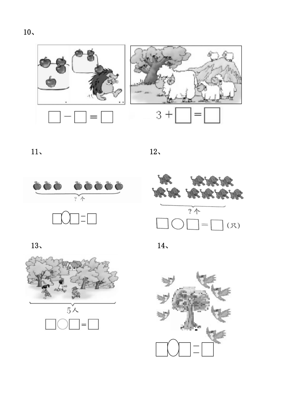 新人教版一级数学上册(看图列式)综合练习题.doc_第2页