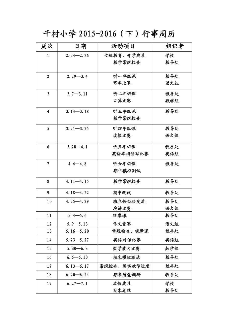 小学行事周历.doc_第1页