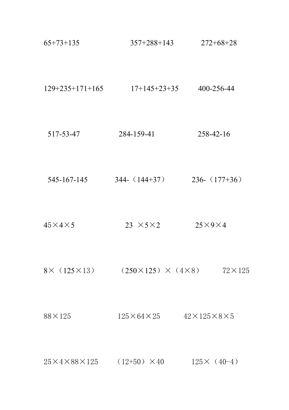 人教版四级下册数学简便计算题.doc_第1页