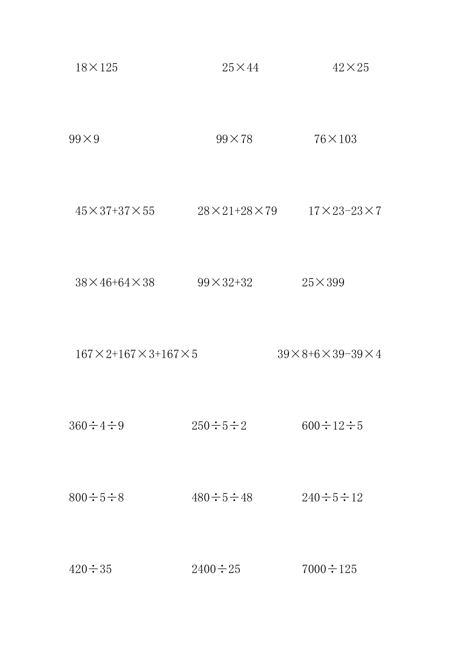 人教版四级下册数学简便计算题.doc_第2页