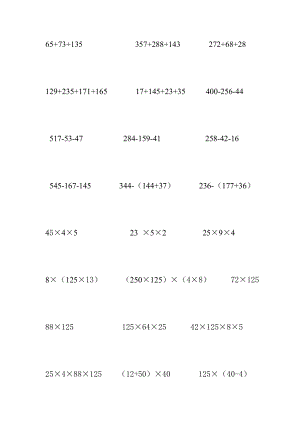 人教版四级下册数学简便计算题.doc