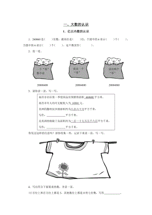 人教版四级数学上册全册单元测试题.doc