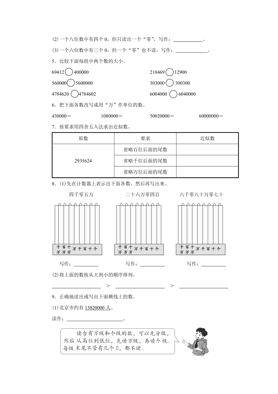 人教版四级数学上册全册单元测试题.doc_第2页