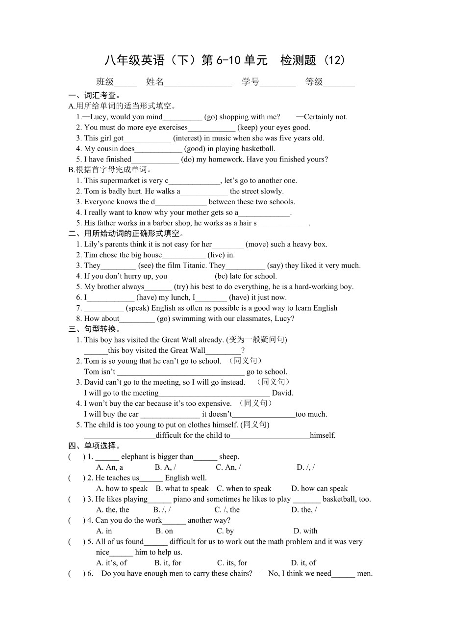 人教版八级英语下unit610测试题.doc_第1页