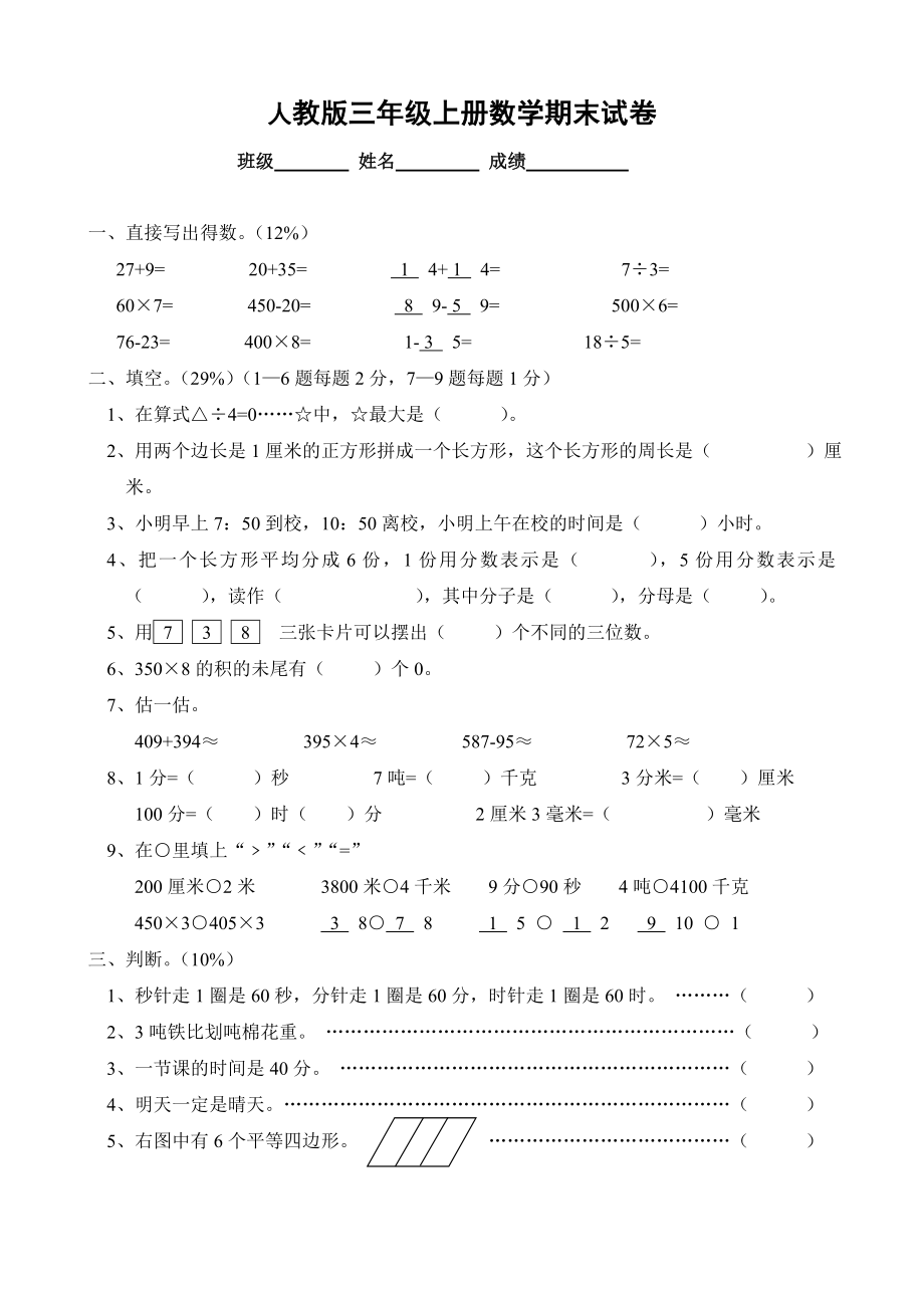 人教版三级上册数学期末试卷2.doc_第1页