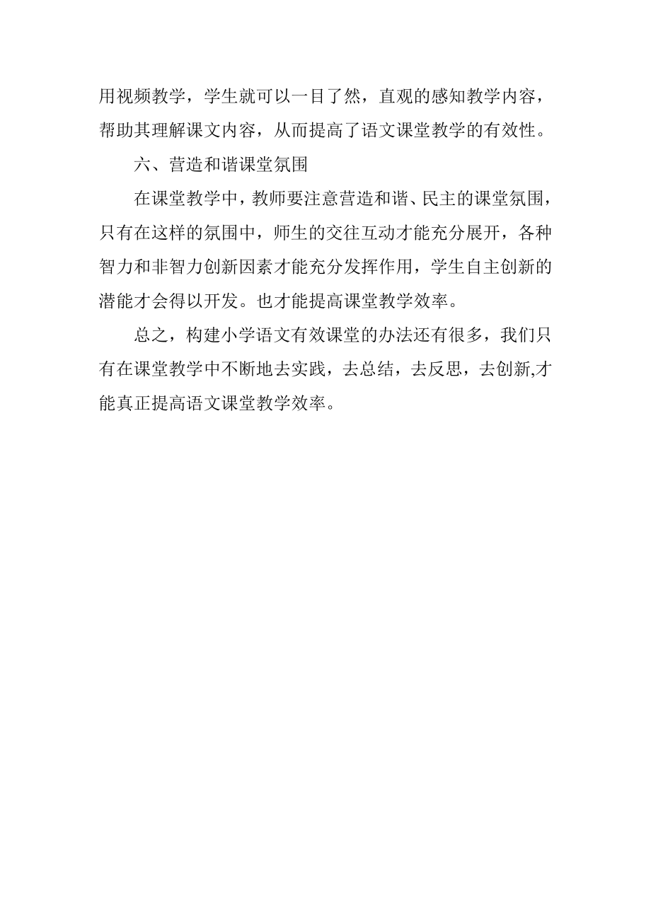 语文高效课堂教学心得体会.doc_第3页