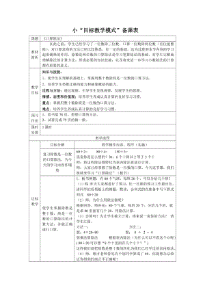 人教版小学数学教案《口算除法》（四上） .doc