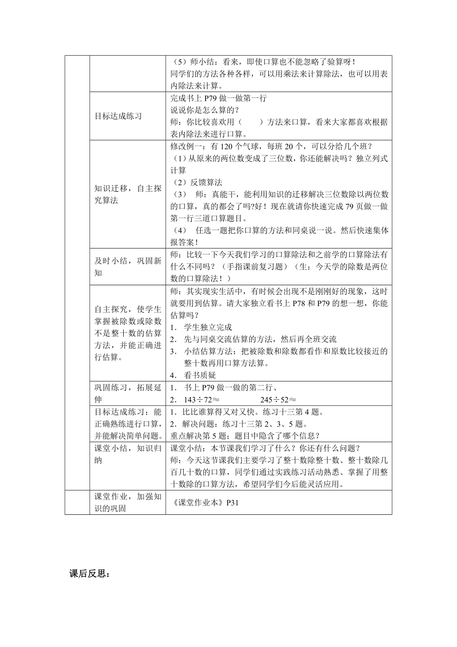 人教版小学数学教案《口算除法》（四上） .doc_第2页