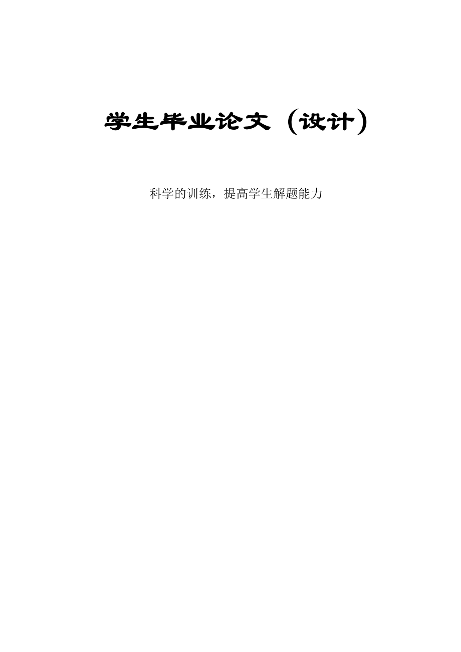 中小学数学教育专业论文33814.doc_第1页