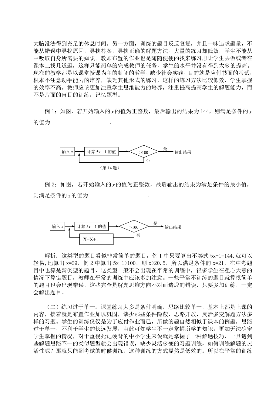 中小学数学教育专业论文33814.doc_第3页