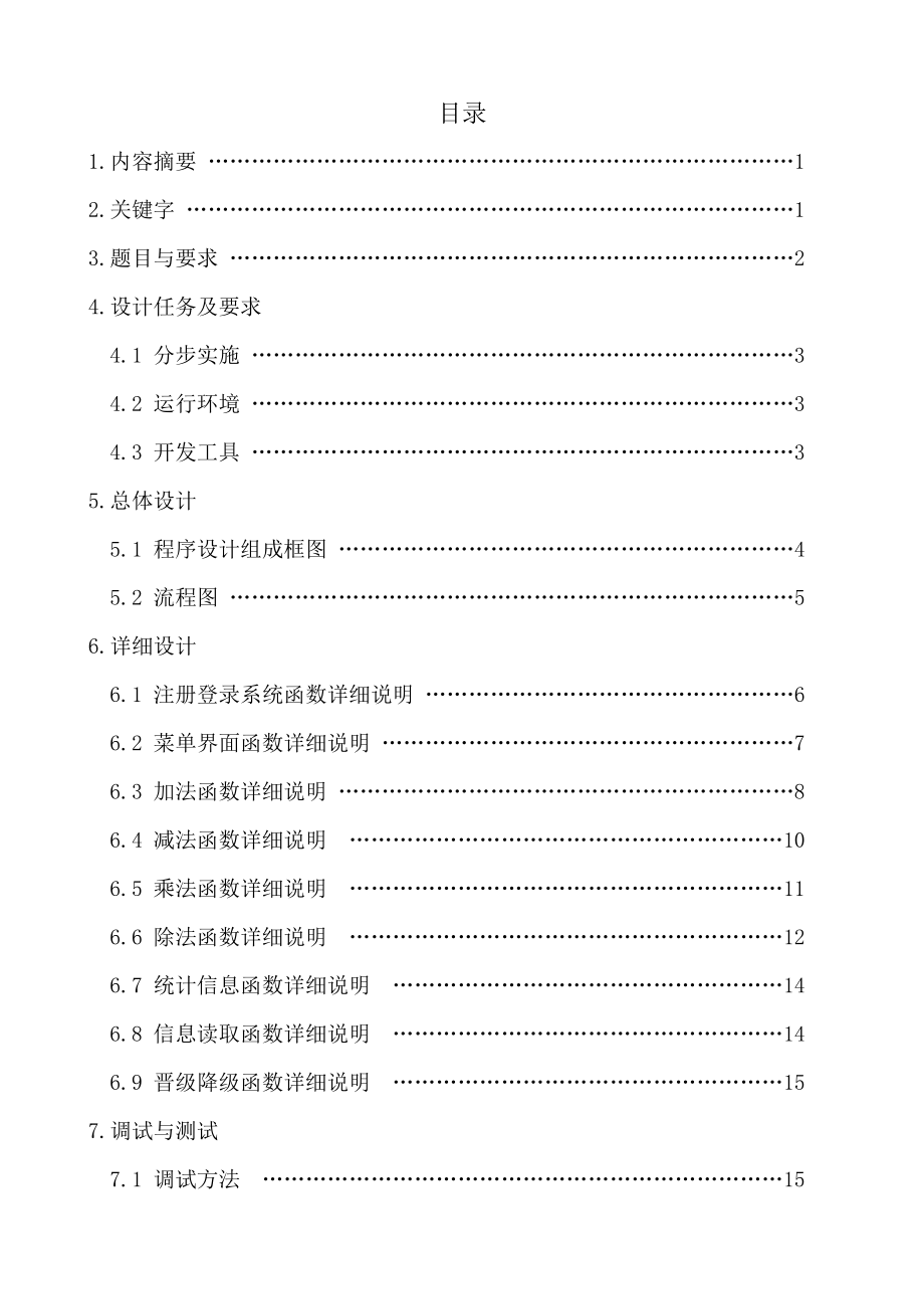 CAI软件开发：教小学生学算术课—课程设计论文.doc_第2页