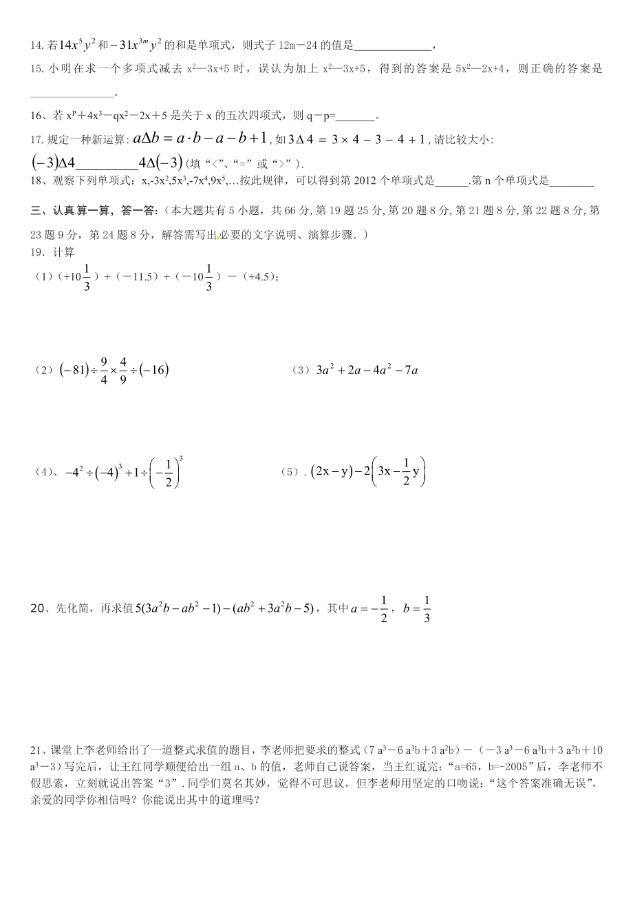 七级数学上册期中复习测试题3(较难).doc_第2页
