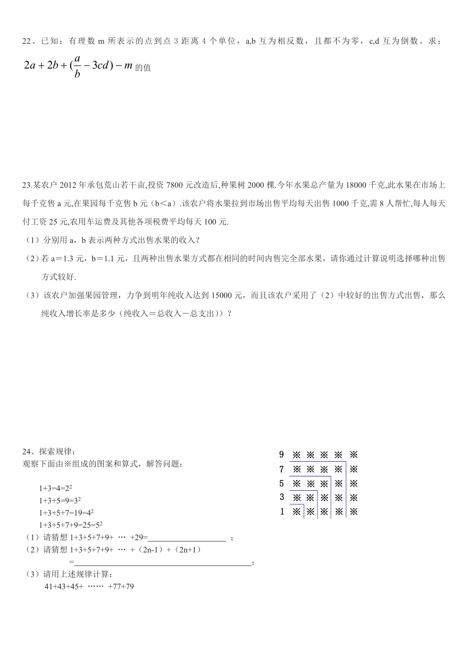 七级数学上册期中复习测试题3(较难).doc_第3页