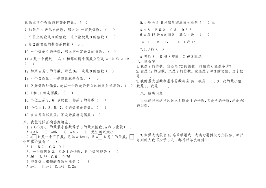 人教版五级下册数学第二单元测试卷.doc_第2页