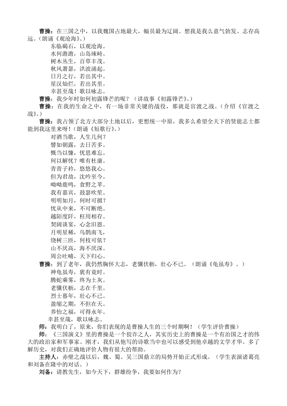 人教版小学五级综合性语文《大话三国 》教学设计.doc_第2页