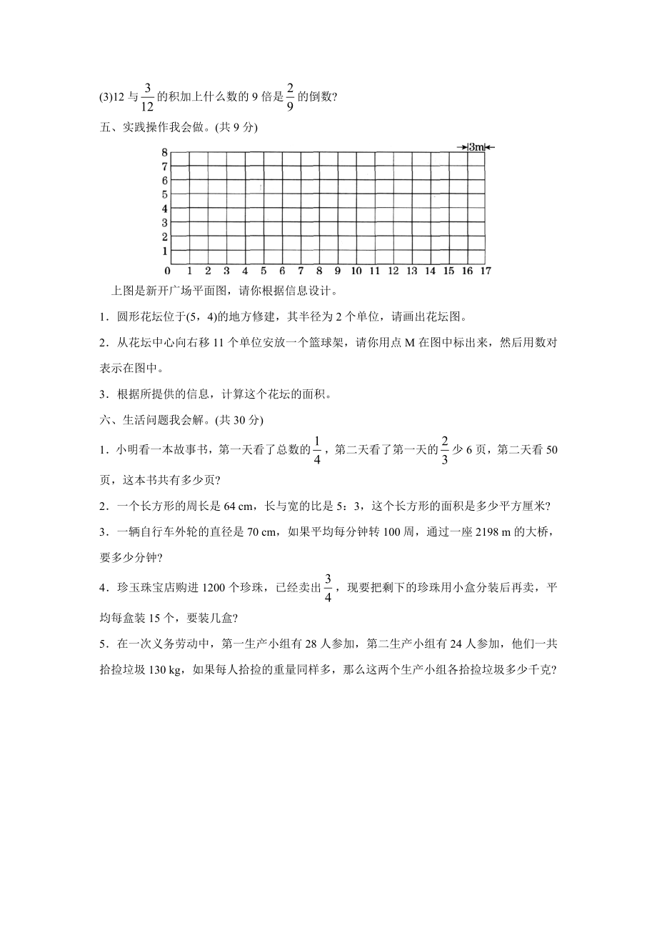 人教实验版六级数学上册期中测试B.doc_第3页