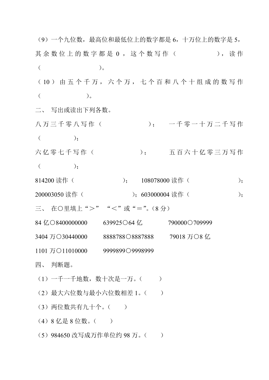 人教版小学四级数学第一单元测试题汇编.doc_第2页