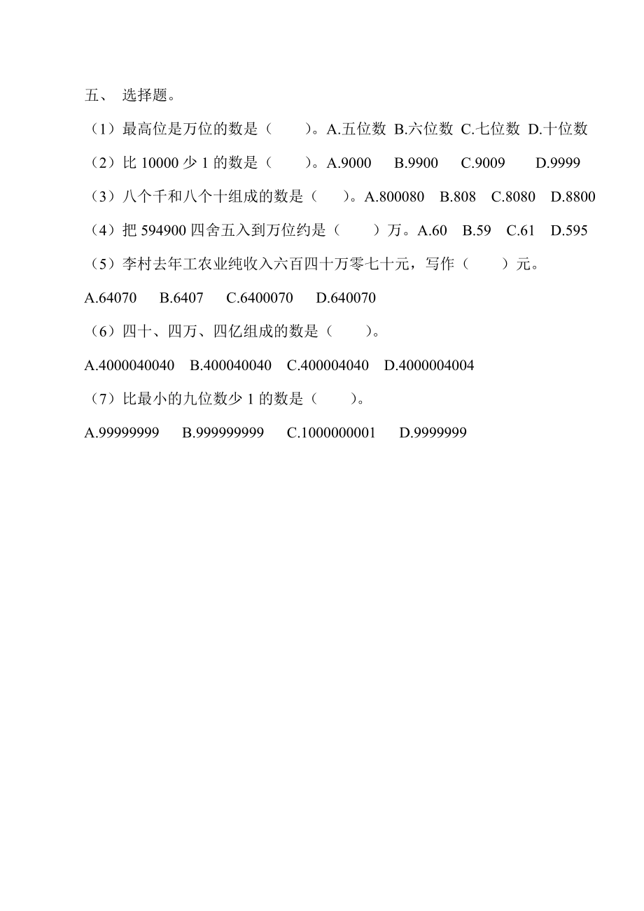 人教版小学四级数学第一单元测试题汇编.doc_第3页