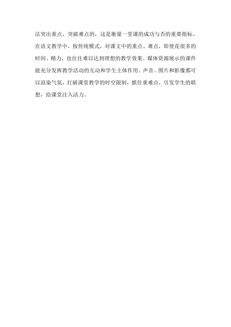 二级语文远程教育资源教学应用计划.doc_第3页