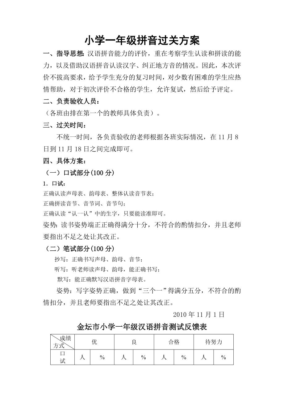 一级拼音过关方案与小结.doc_第1页