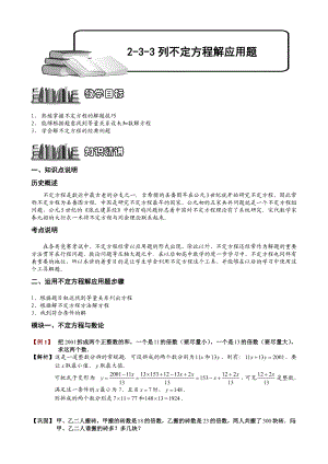 233列不定方程解应用题,题库教师版.doc