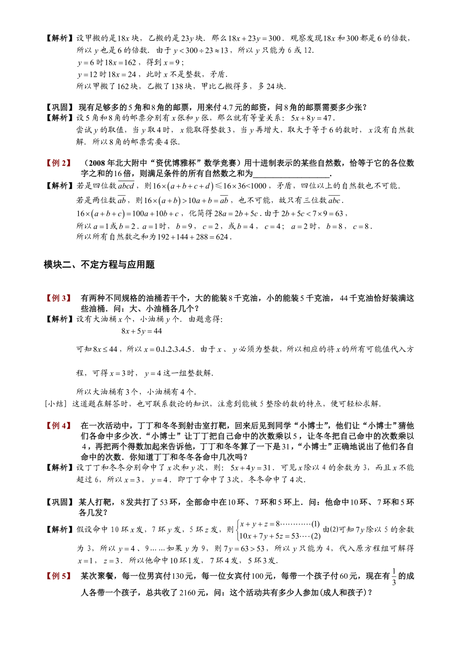 233列不定方程解应用题,题库教师版.doc_第2页