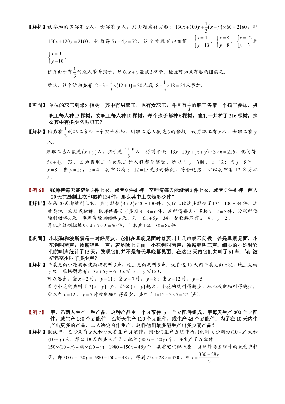 233列不定方程解应用题,题库教师版.doc_第3页