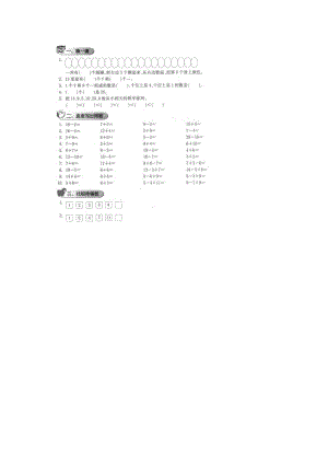 人教版小学一级数学上册期末考试测试卷七.doc