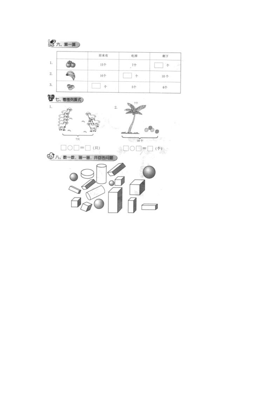 人教版小学一级数学上册期末考试测试卷七.doc_第3页