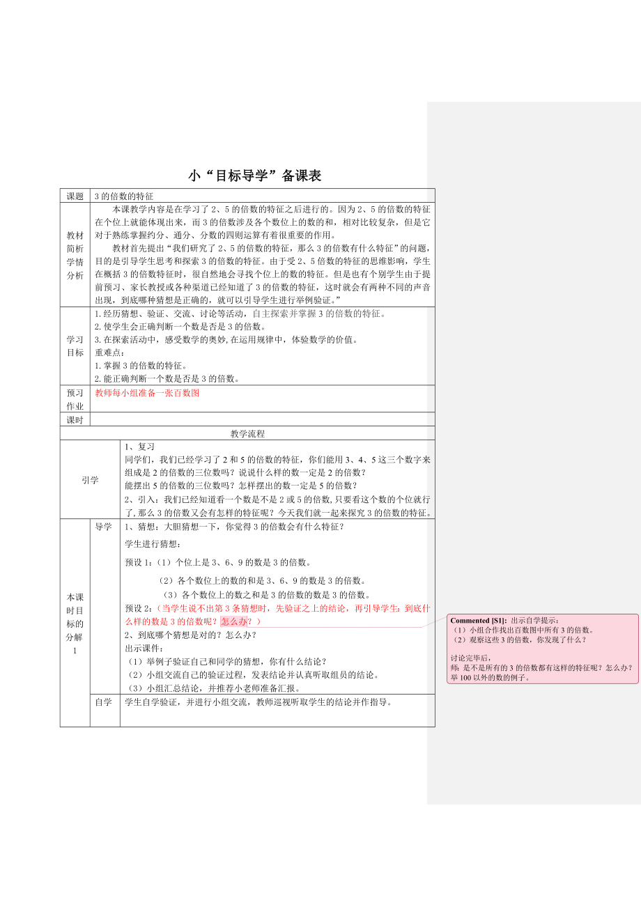 人教版小学数学《3的倍数的特征》教学设计.doc_第1页