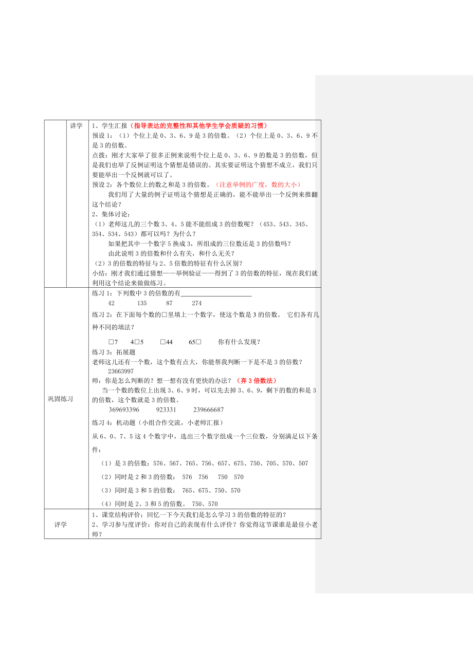 人教版小学数学《3的倍数的特征》教学设计.doc_第2页