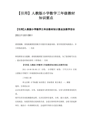 【引用】人教版小学数学三级教材知识要点.doc