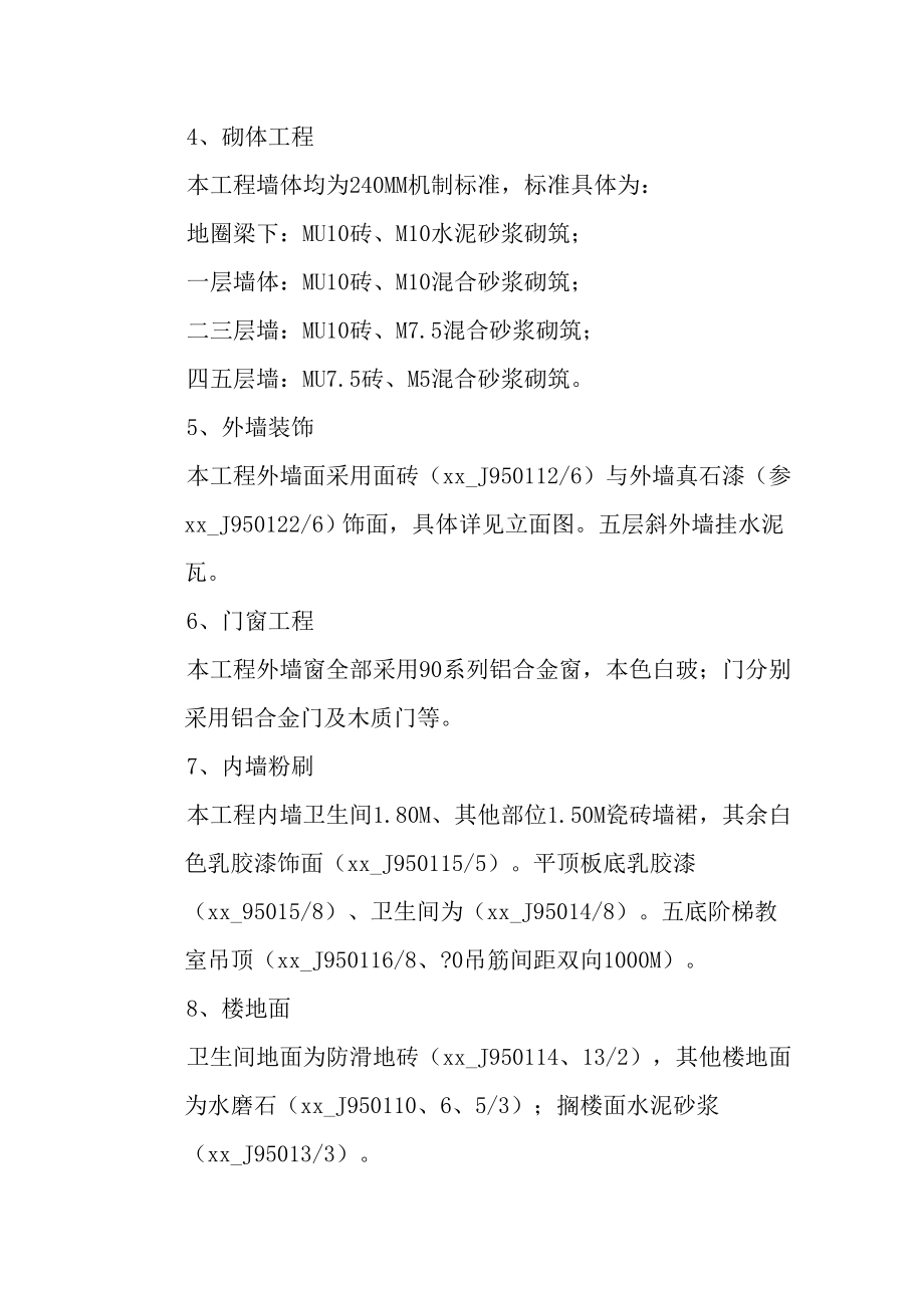 某教师进修学校教学楼（混合）施组.doc_第2页