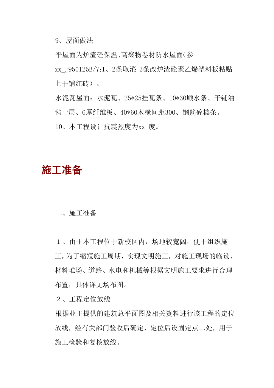 某教师进修学校教学楼（混合）施组.doc_第3页