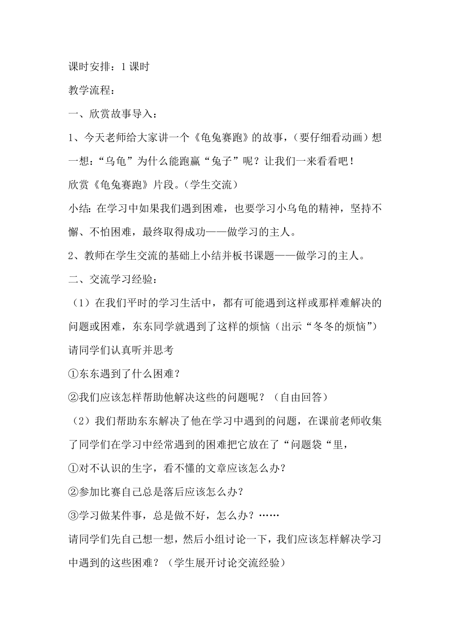 鲁教版小学三级品德与社会上册《做生活的小主人——做学习的小主人》教学设计.doc_第2页