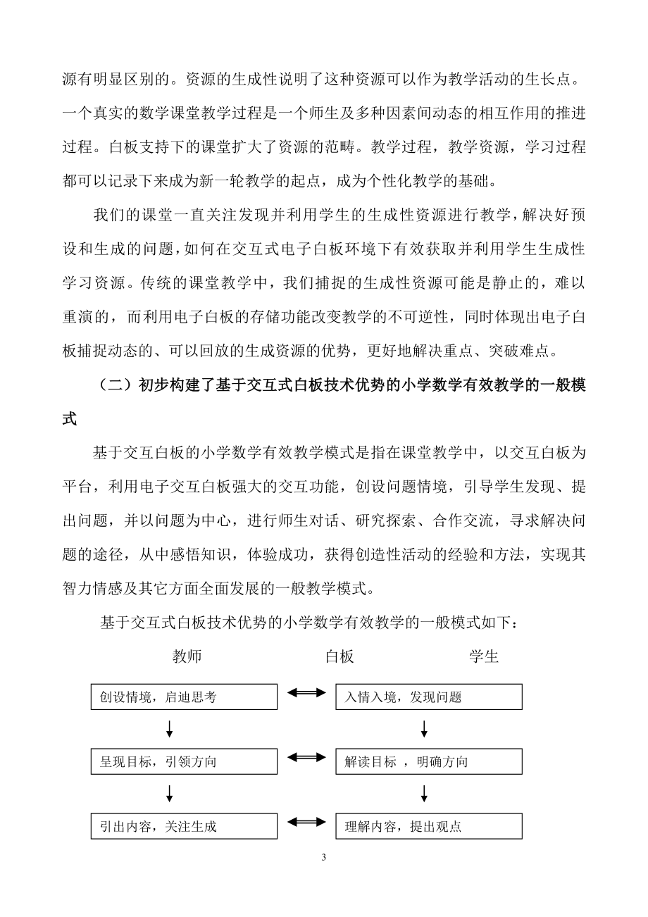 4673612874“应用交互式电子白板,优化小学数学课堂教学的研究” .doc_第3页