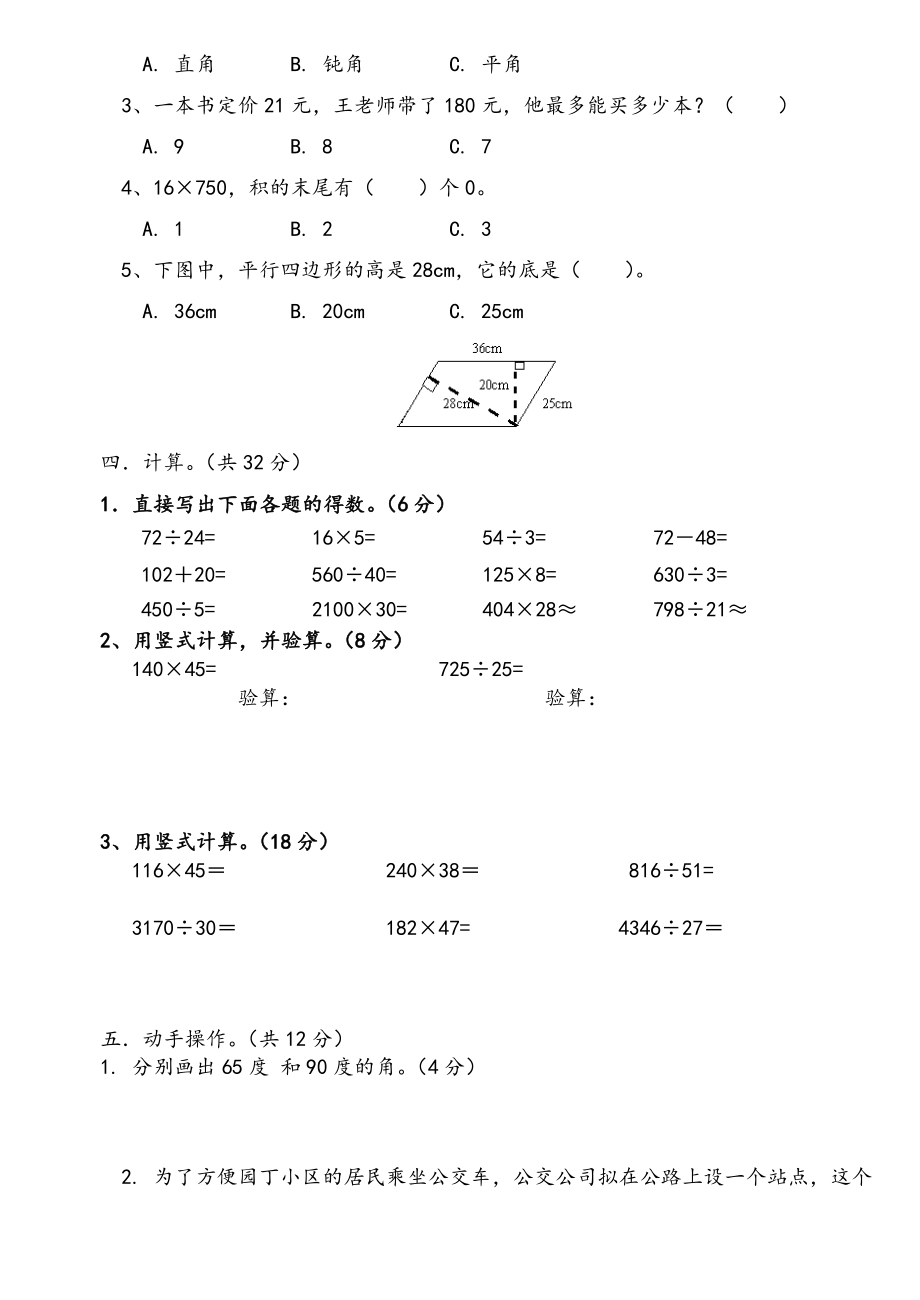 人教版小学数学四级上册期末试卷(二十七套).doc_第2页