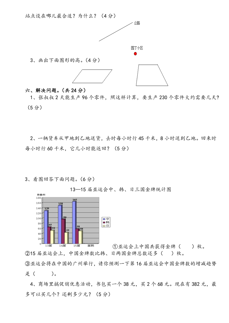 人教版小学数学四级上册期末试卷(二十七套).doc_第3页